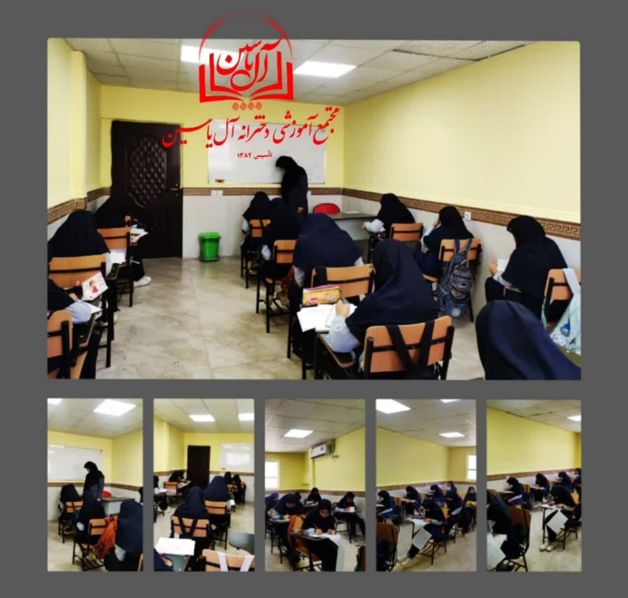 دبیرستان دوره اول آل یاسین 