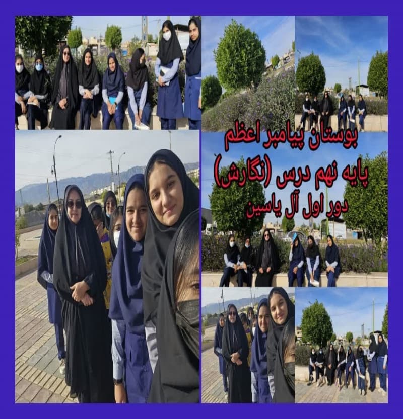 دبیرستان دوره اول آل یاسین 