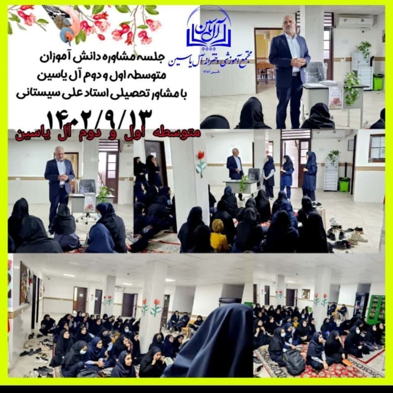 جلسه مشاوره دانش آموز